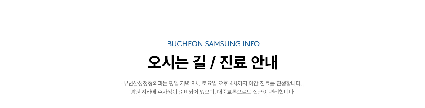 진료 안내