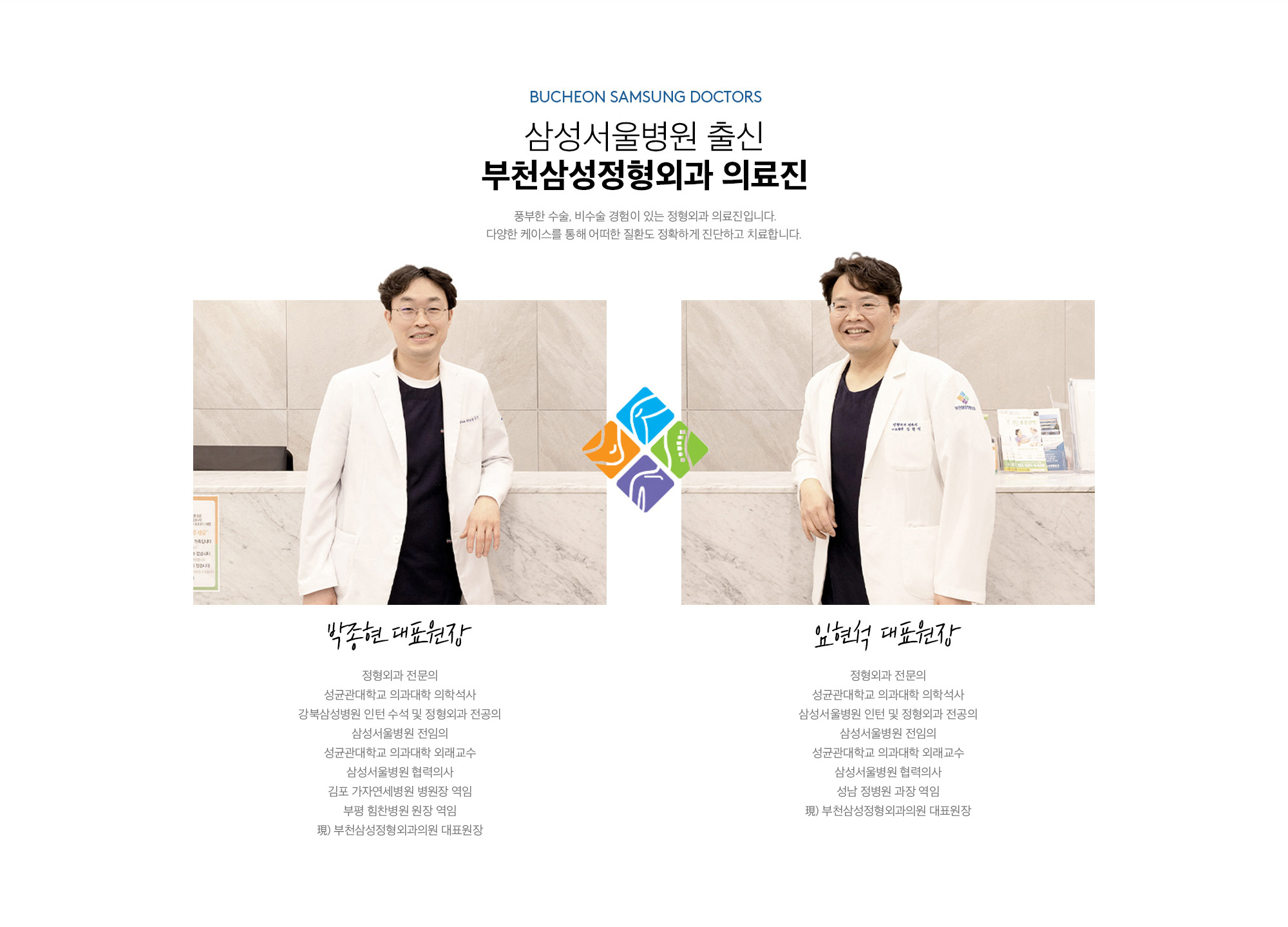 비수술치료 중심의 부천삼성정형외과 진료과목